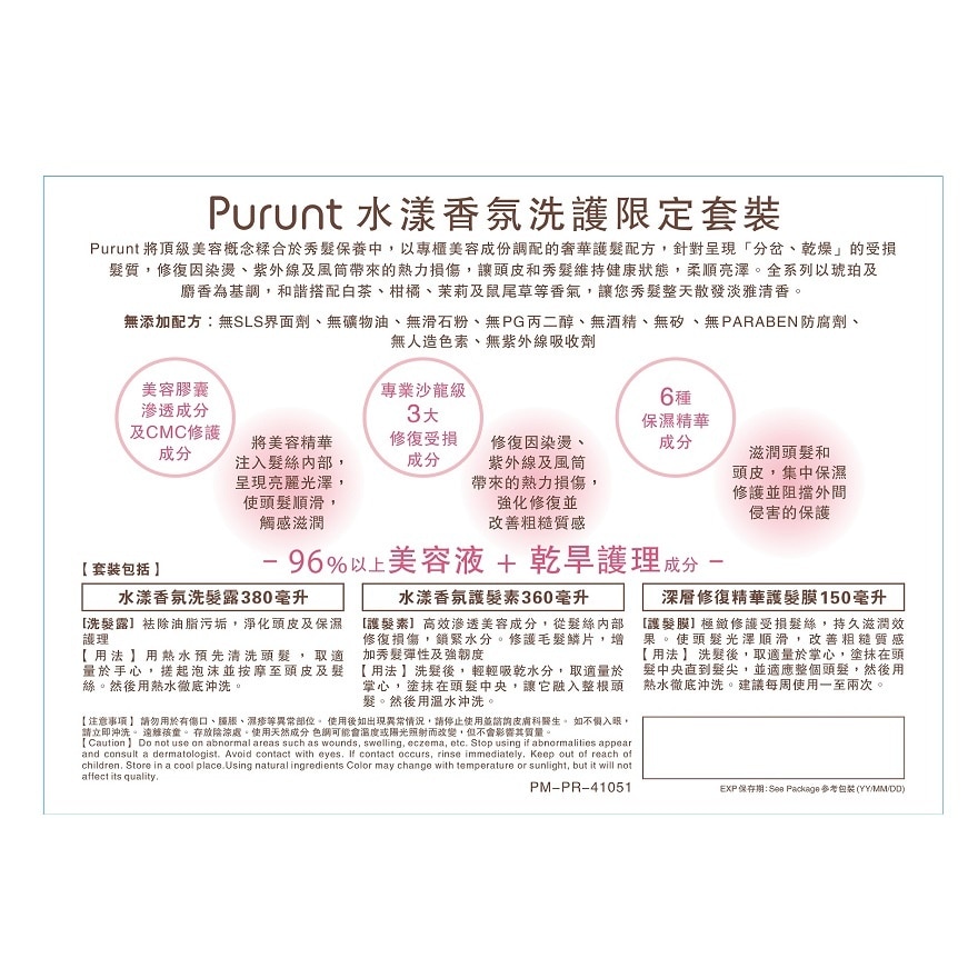 PURUNT MOIST TRIPLE SET (SP & CD & HAIRMASK)