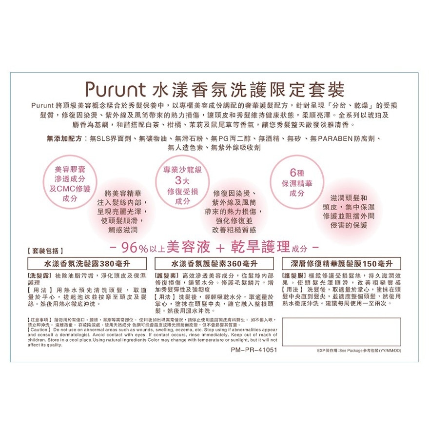 PURUNT MOIST TRIPLE SET (SP & CD & HAIRMASK)