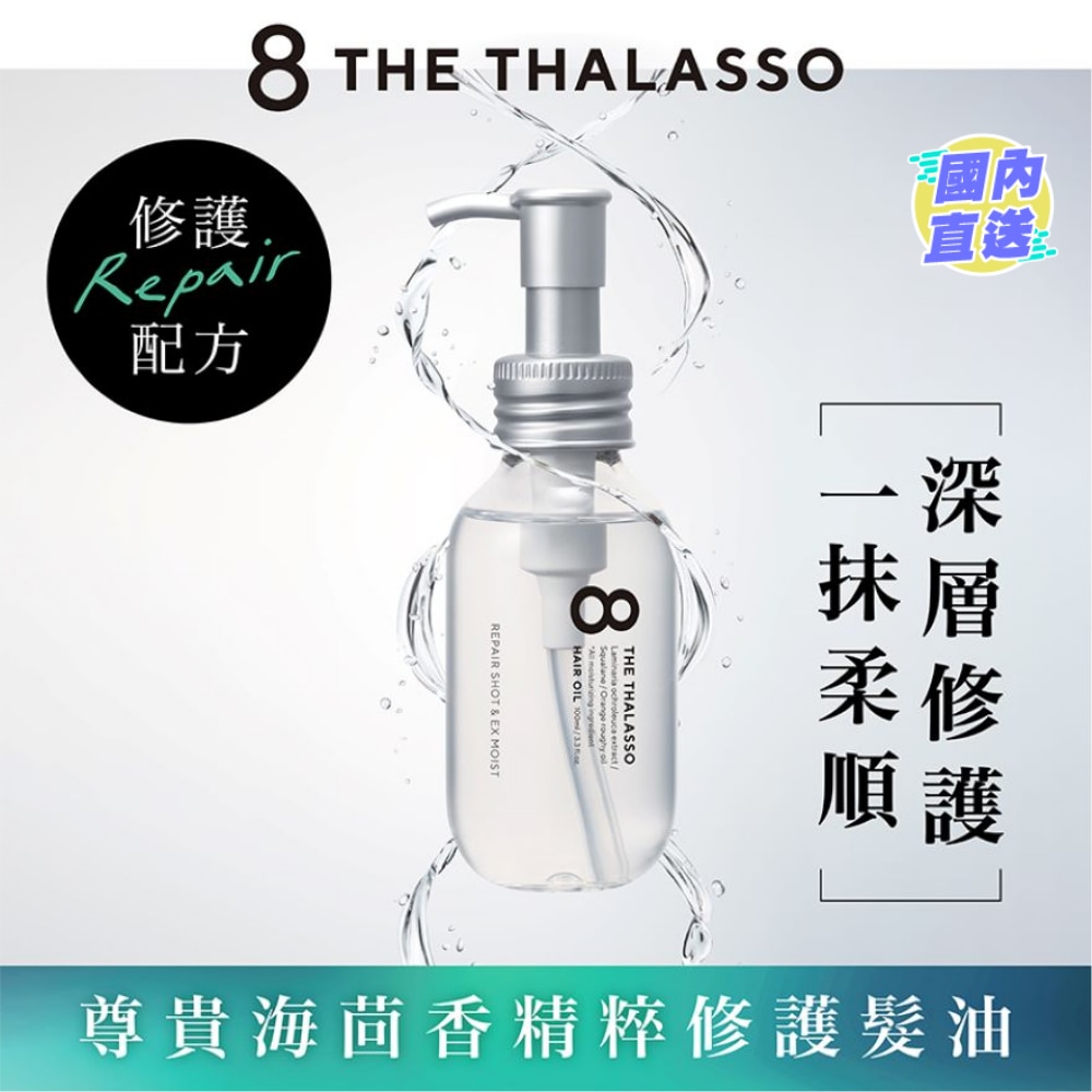 REPAIR SHOT & EX MOIST HAIR OIL