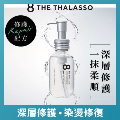 8 THE THALASSO - 海洋極緻修護髮油