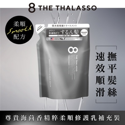 8 THE THALASSO 海洋極緻絲滑柔順修護乳 補充裝