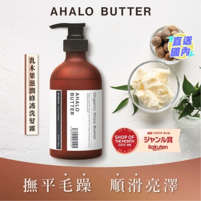 AHALO BUTTER MOIST & REPAIR SHAMPOO