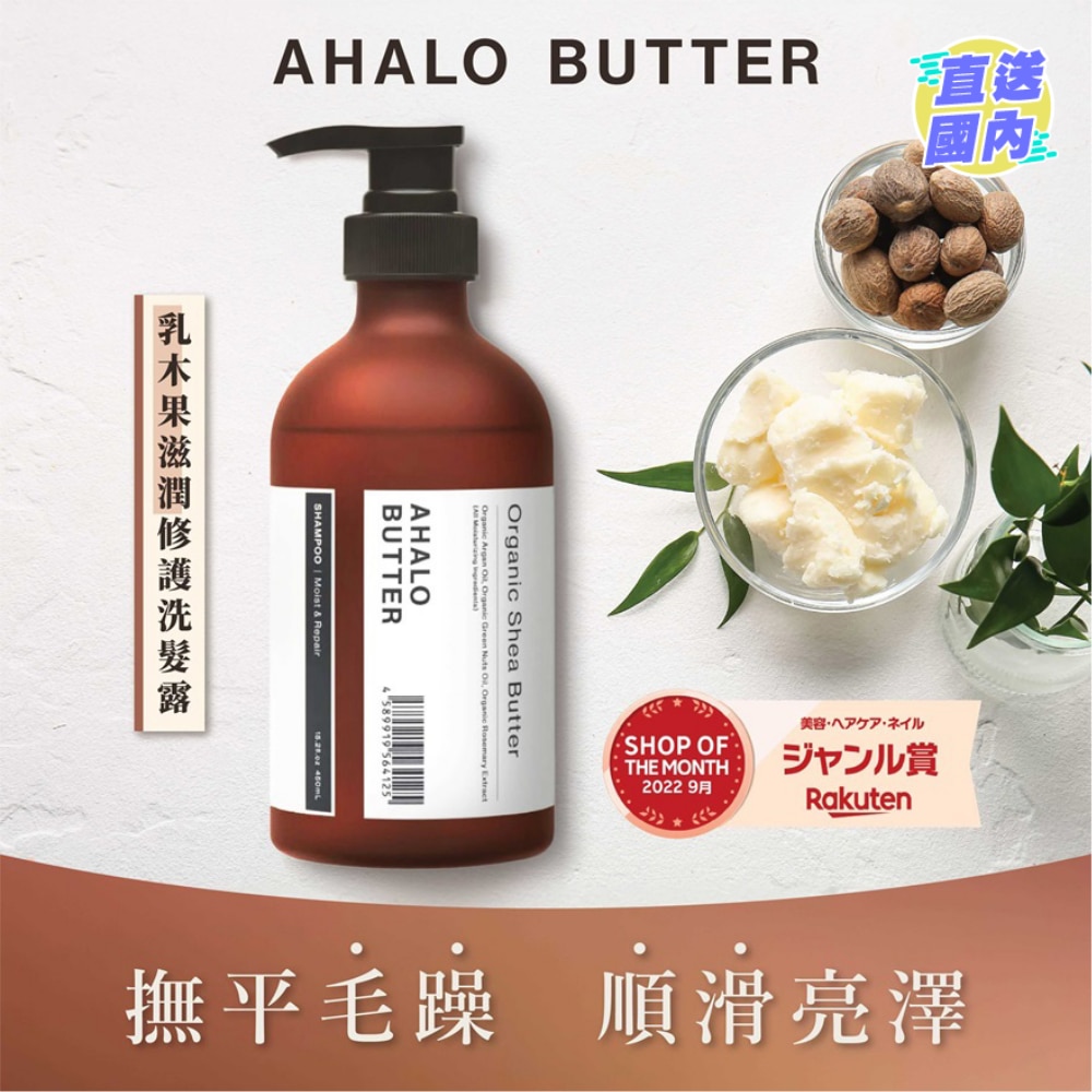 乳木果滋潤修護洗髮露450毫升