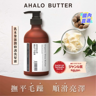 AHALO BUTTER 乳木果滋润修护洗发露 450毫升