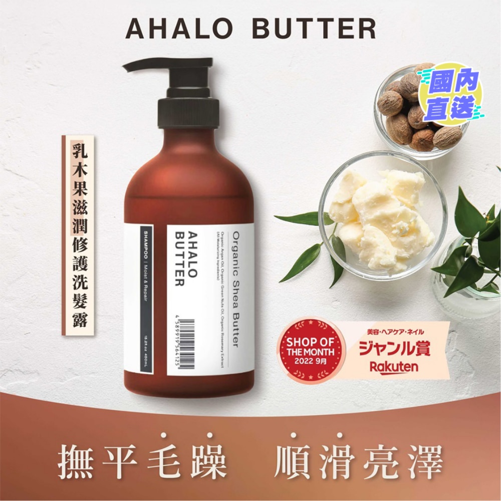 乳木果滋潤修護洗髮露450毫升