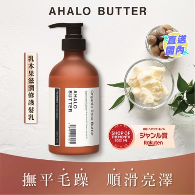 AHALO BUTTER MOIST & REPAIR TREATMENT