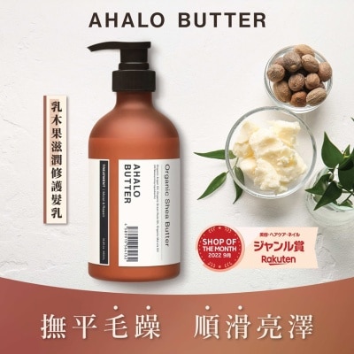 AHALO BUTTER - 乳木果滋潤修護髮乳450毫升