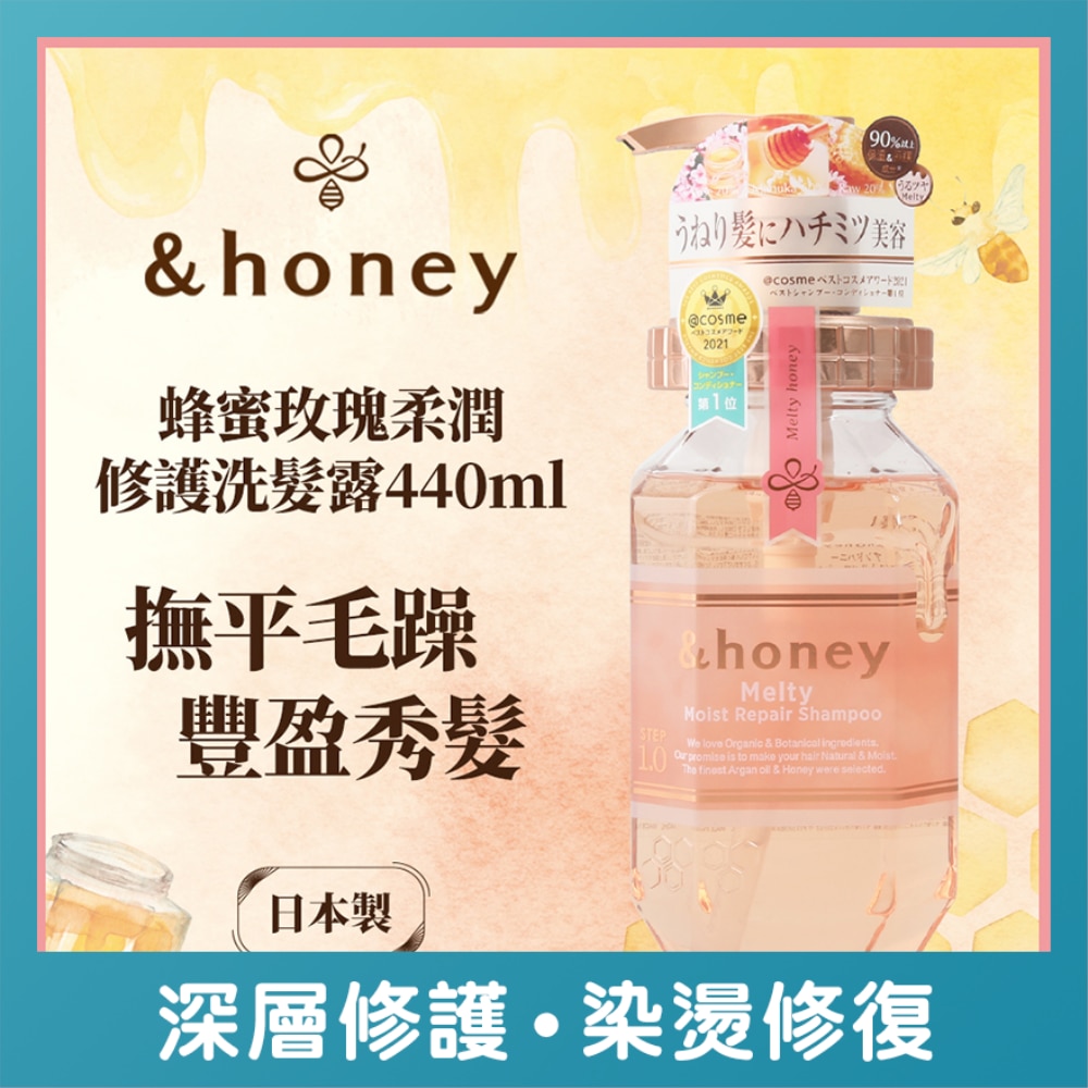 &HONEY 安蒂花子盈潤光澤修復洗髮水 440ML