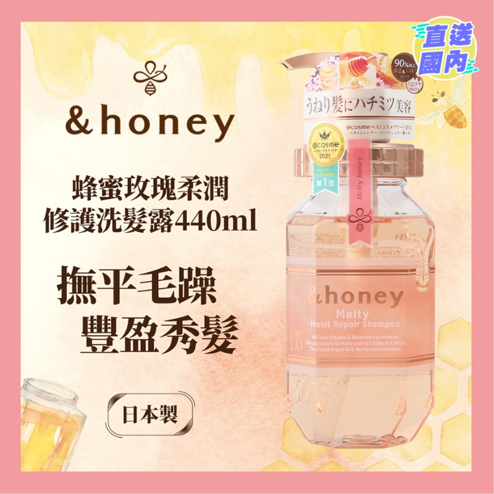 &HONEY 安蒂花子盈潤光澤修復洗髮水 440ML
