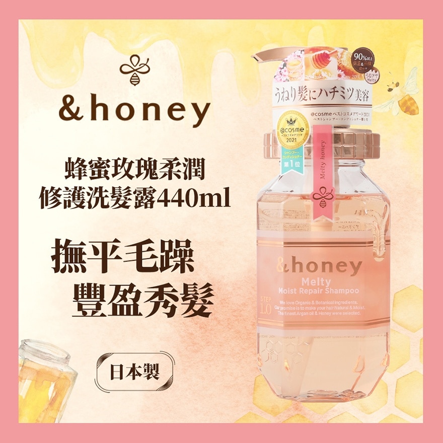 &HONEY MELTY MOIST REPAIR SHAMPOO 440ML