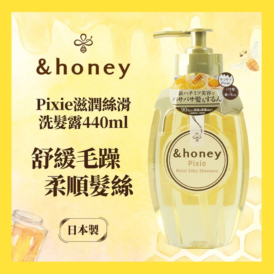 &HONEY 安蒂花子蜂蜜飄逸柔潤洗髮水 440ML