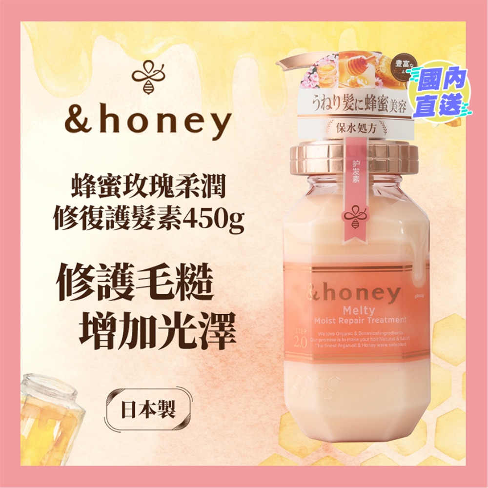 &HONEY MELTY MOIST REPAIR TREATMENT 445G