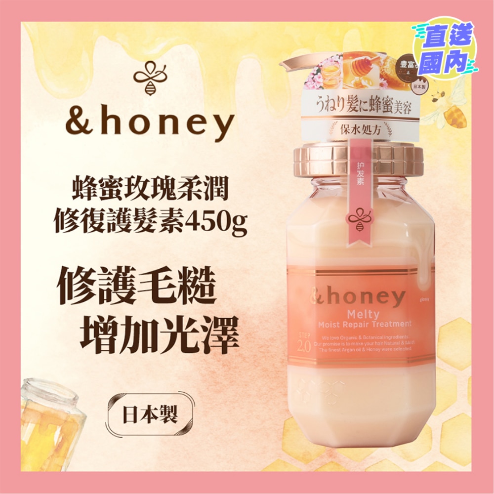 &HONEY 安蒂花子盈潤光澤修復護髮素445G