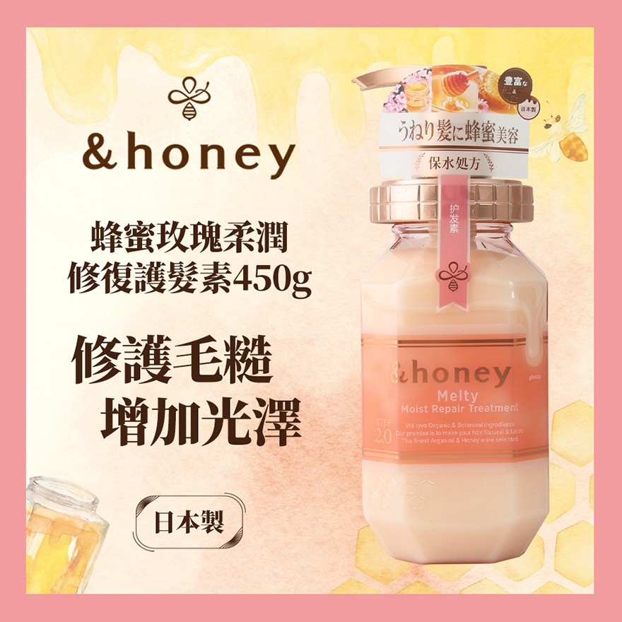 &HONEY MELTY MOIST REPAIR TREATMENT 445G