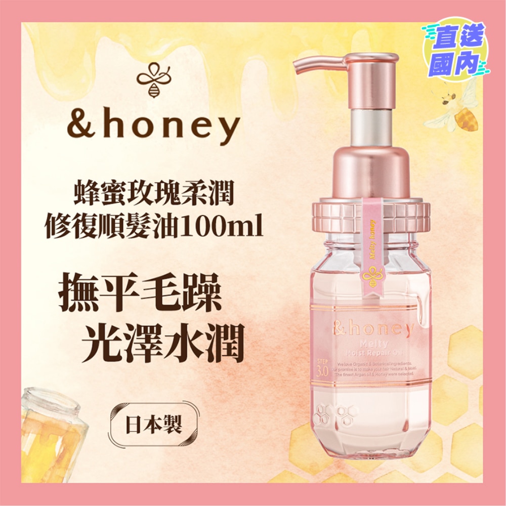 &HONEY 安蒂花子蜂蜜亮澤柔順髮油100ML