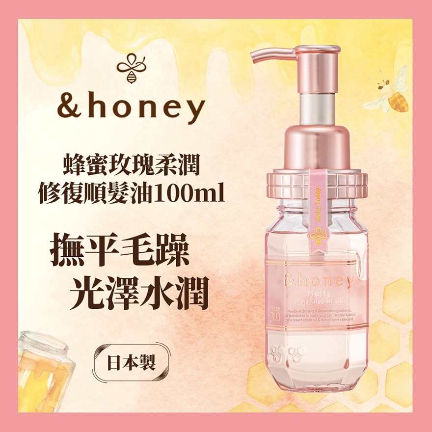 &HONEY 安蒂花子蜂蜜亮澤柔順髮油100ML