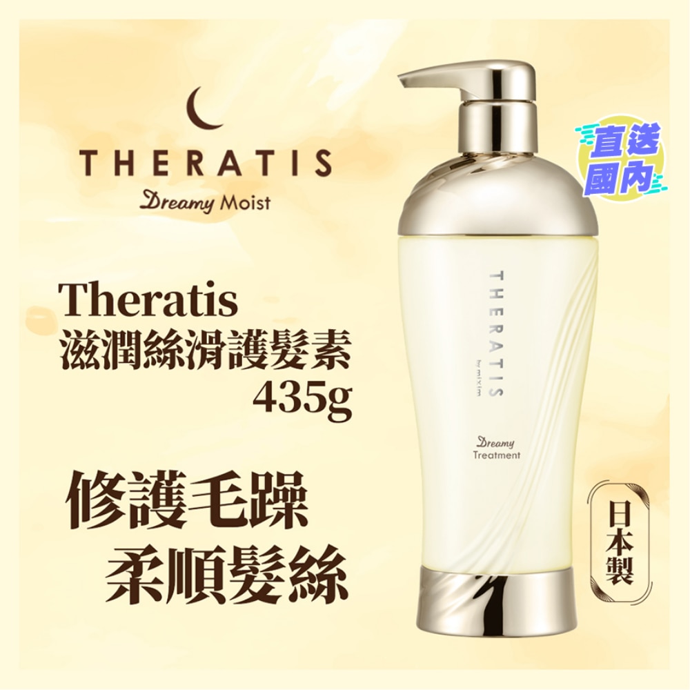 THERATIS 夢幻豐盈護髮素 435G