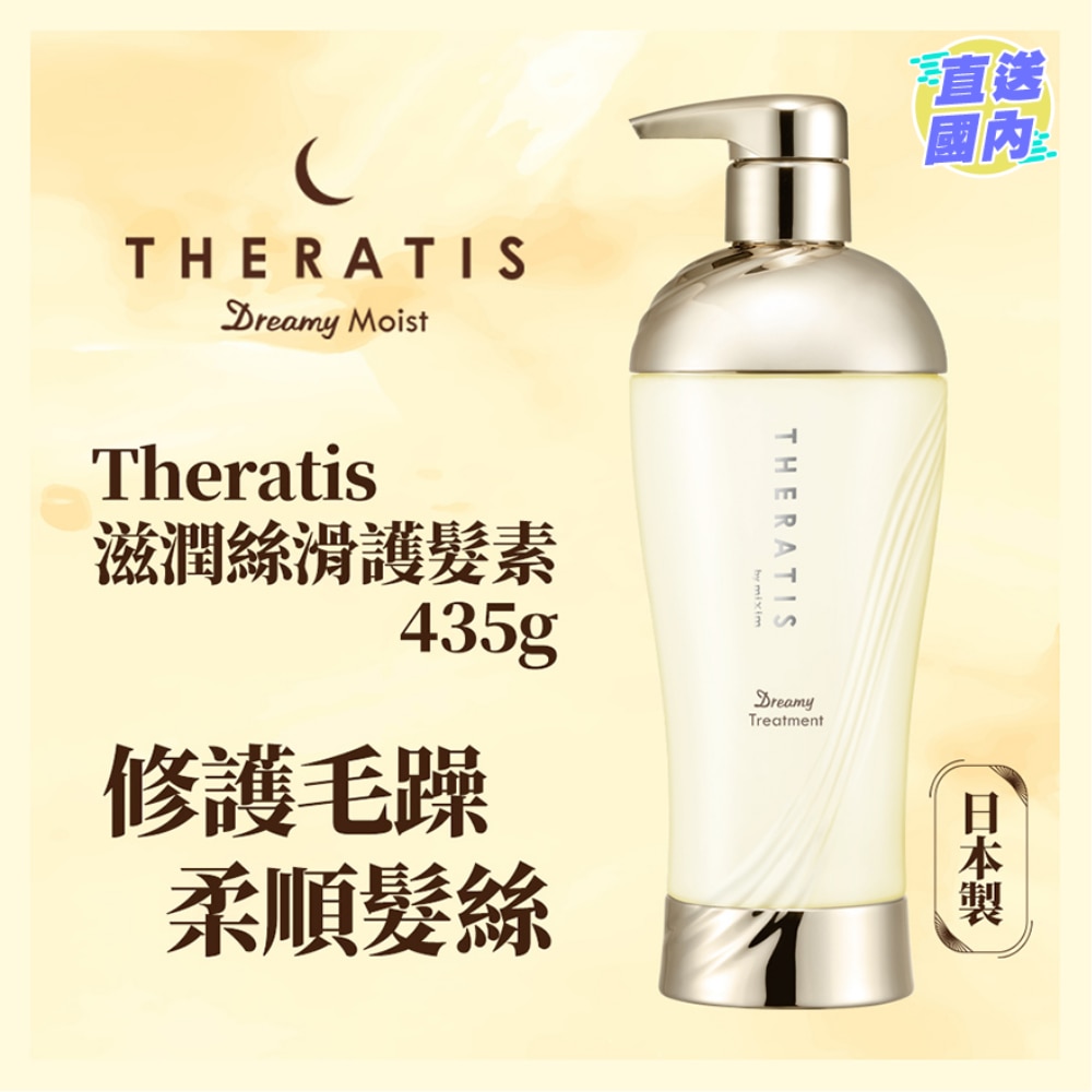 THERATIS 夢幻豐盈護髮素 435G