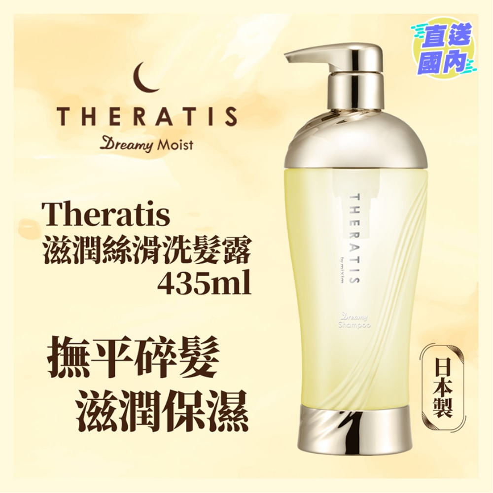 THERATIS 夢幻豐盈洗髮水 435ML