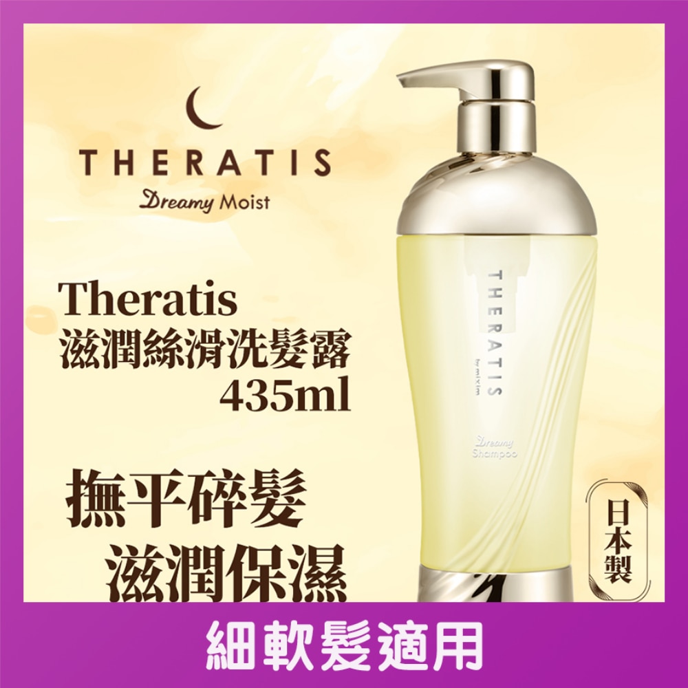 THERATIS 梦幻丰盈洗发水 435ML