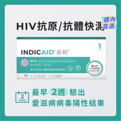 INDICAID 妥析HIV抗原/抗体快速检测试剂盒
