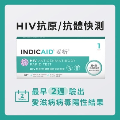 INDICAID 妥析HIV抗原/抗體快速檢測試劑盒