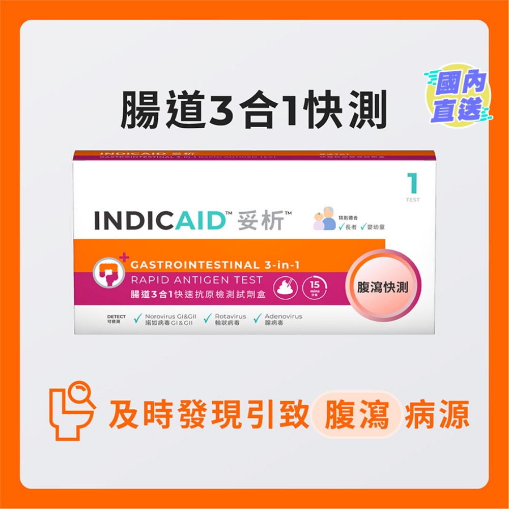 INDICAID GASTROINTESTINAL 3-IN-1 RAPID ANTIGEN TEST