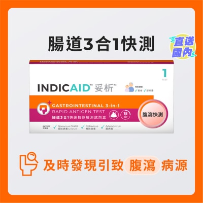 INDICAID 妥析腸道3合1快速抗原檢測試劑盒