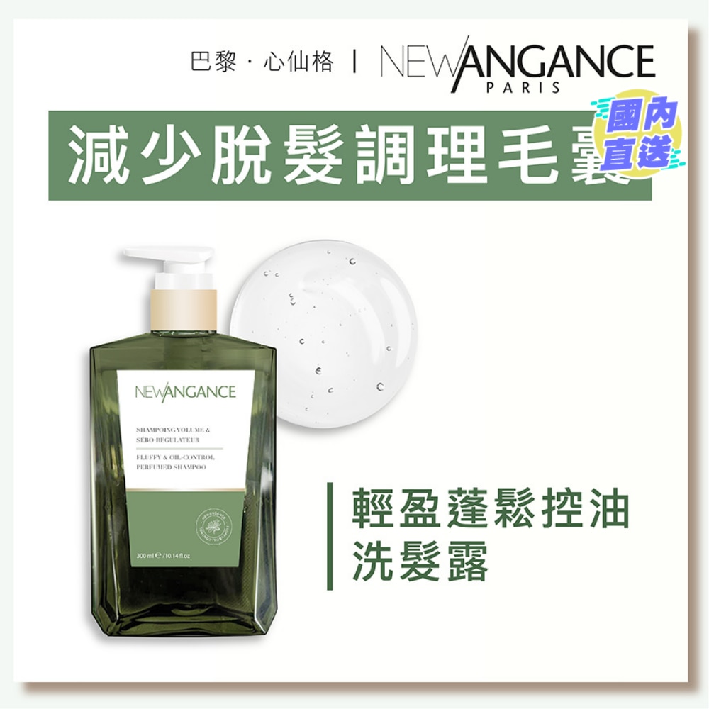 輕盈蓬鬆控油洗髮露