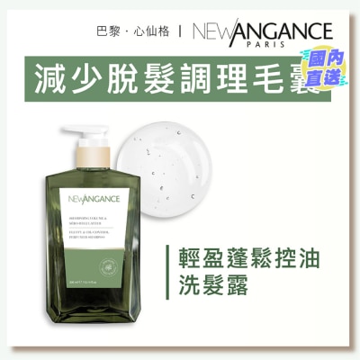 NEW ANGANCE 轻盈蓬松控油洗发露