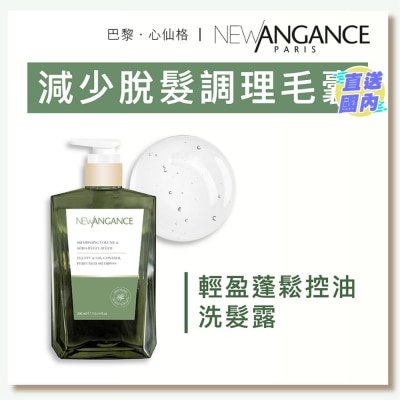 NEW ANGANCE 輕盈蓬鬆控油洗髮露