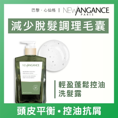 NEW ANGANCE - 轻盈蓬松控油洗发露