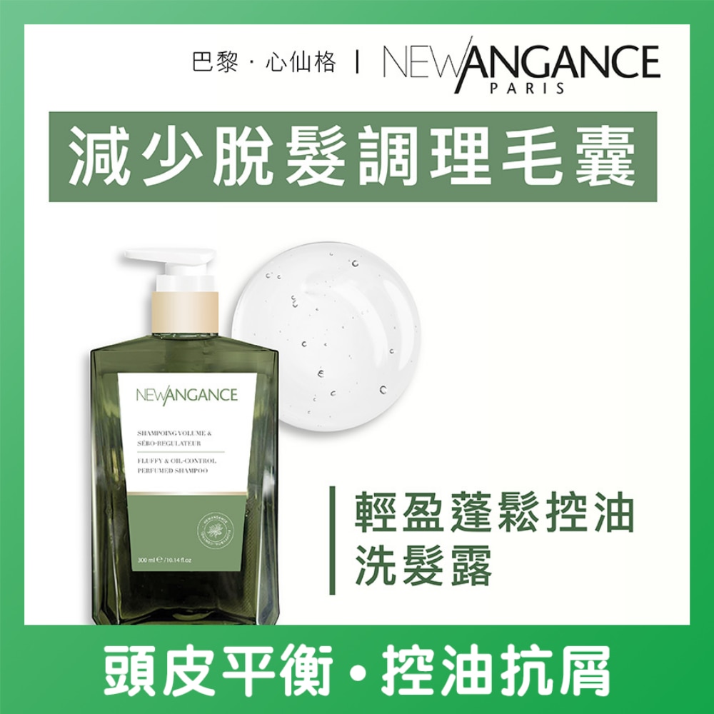 轻盈蓬松控油洗发露
