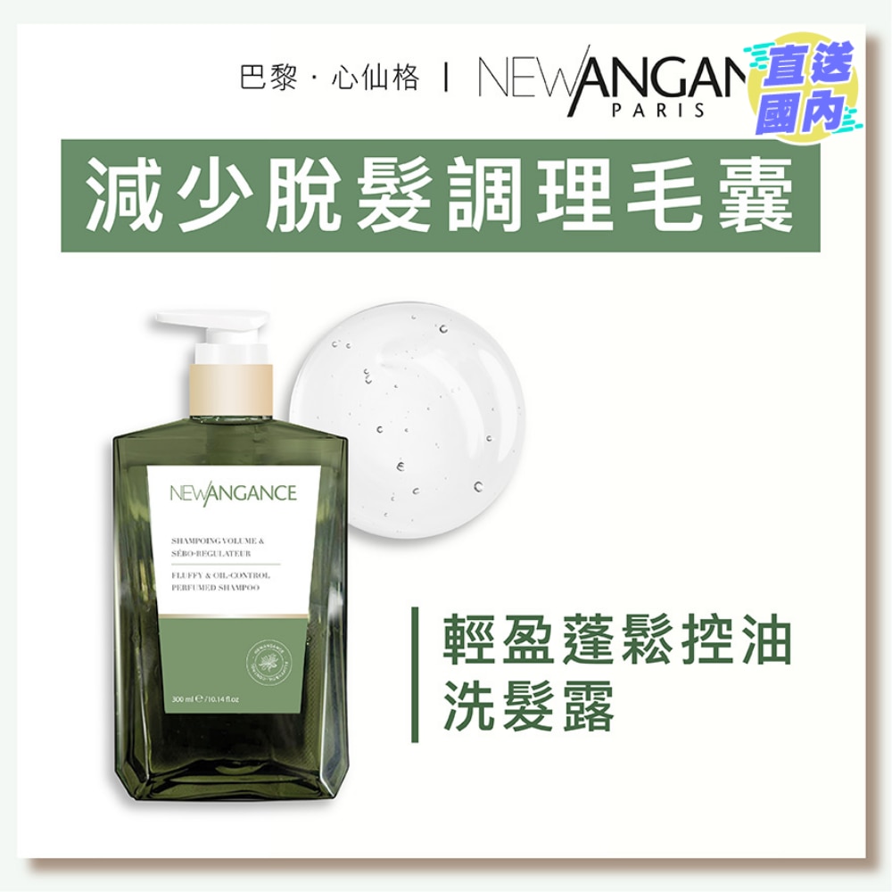 FLUFFY & OIL-CONTROL PERFUMED SHAMPOO