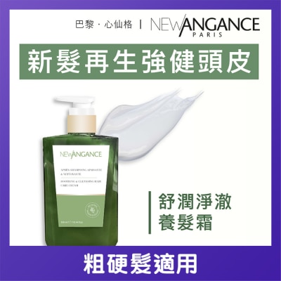NEW ANGANCE - 舒润净澈养发霜