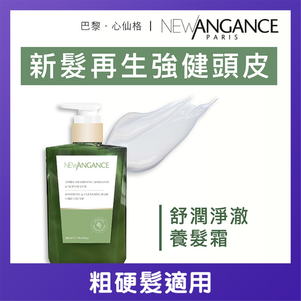 SOOTHING & CLEANSING HAIR CARE CREAM