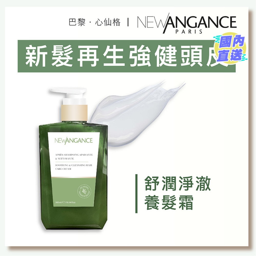 舒润净澈养发霜