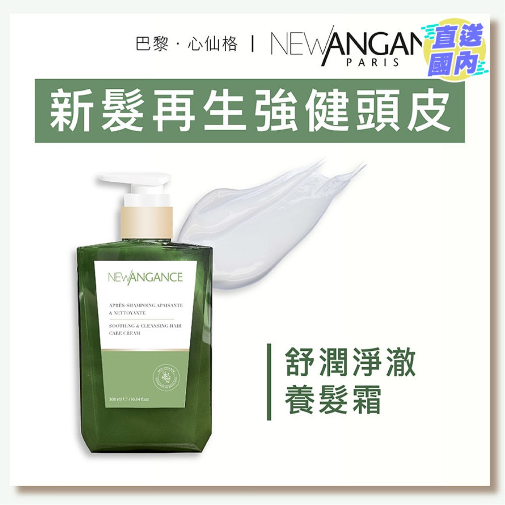 舒润净澈养发霜
