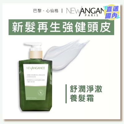 NEW ANGANCE 舒润净澈养发霜
