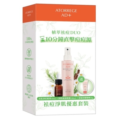 ATORREGE AD+ 袪痘净肌套装 (总值:$630)