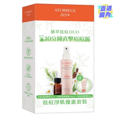ATORREGE AD+ 袪痘淨肌套裝 (總值:$630)