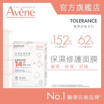 AVENE - 保湿修护面膜5片 image