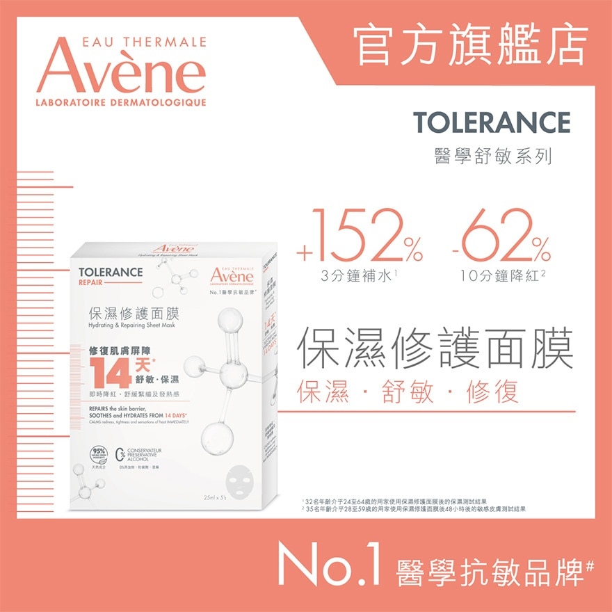 TOLERANCE REPAIR HYDRATING MASK 5PCS