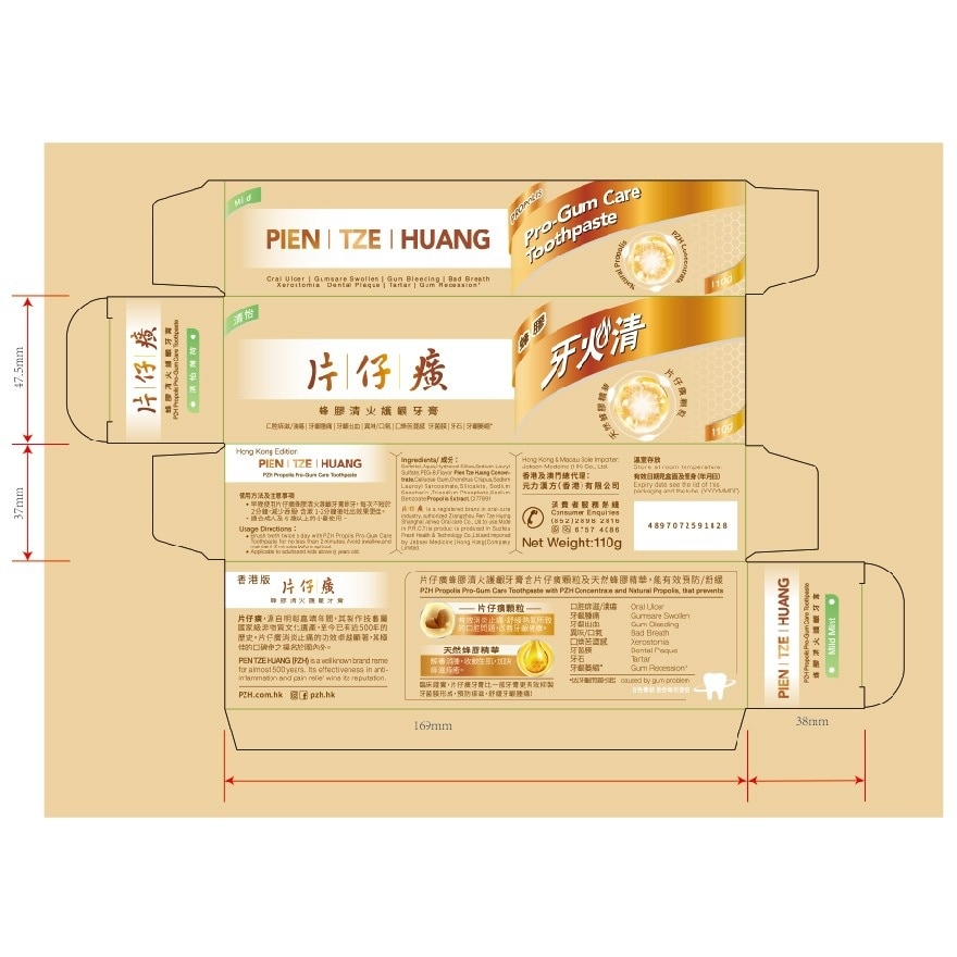 PZH PROPOLIS PRO-GUM CARE TOOTHPASTE-MLID MINT 110G