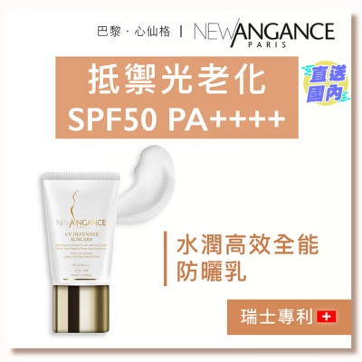 NEW ANGANCE 水潤高效全能防曬乳