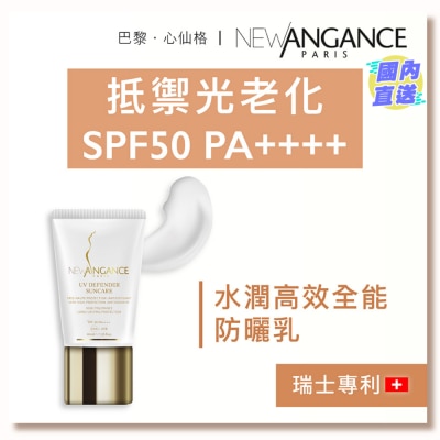 NEW ANGANCE 水润高效全能防晒乳