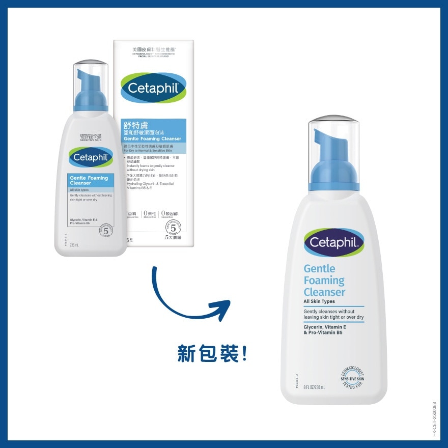 舒特膚益生元鎖水潔膚乳236毫升