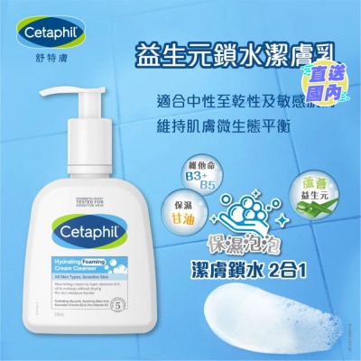 舒特肤 舒特肤益生元锁水洁肤乳236毫升