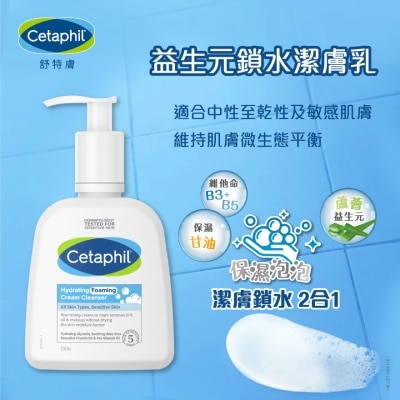 CETAPHIL 舒特膚益生元鎖水潔膚乳236毫升