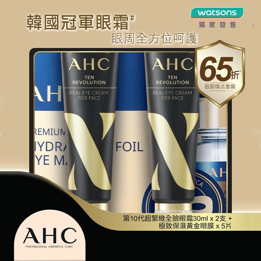 AHC 10th Revolution Eye Cream+ Gold Foil Eye Mask Set (2x30+5x7)ML